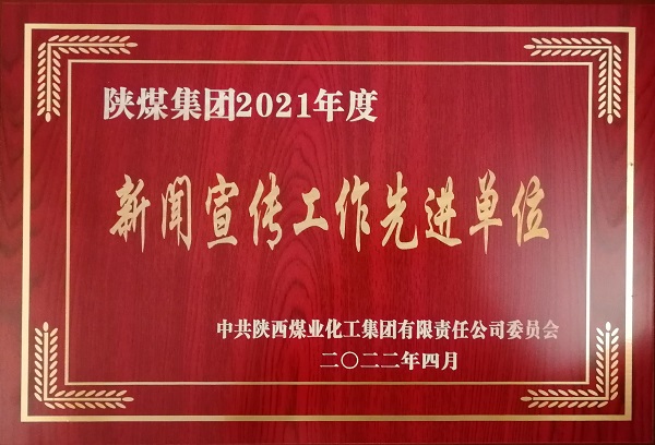 7——公司荣获乐竞体育·(中国)官方网站新闻宣传工作先进单位.jpg