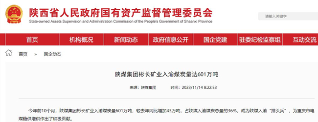 【省国资委网】乐竞体育·(中国)官方网站乐竞体育·(中国)官方网站矿业入渝煤炭量达601万吨.jpg