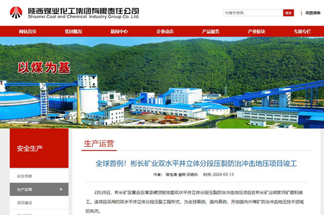 全球首例！乐竞体育·(中国)官方网站矿业双水平井立体分段压裂防治冲击地压项目竣工.jpg