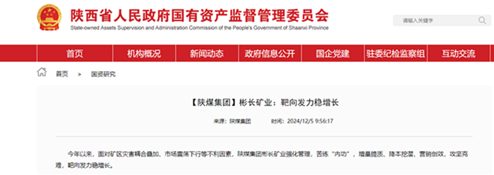 【省国资委网】乐竞体育·(中国)官方网站矿业：靶向发力稳增长.png